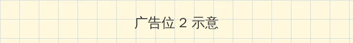 阿姆斯特丹恶棍 侧栏广告位